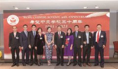 希望中文学校成功举办30周年欢庆晚宴及晚会