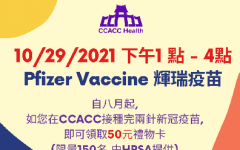 下次CCACC辉瑞疫苗注射&#160; 10月29日周五下午1点