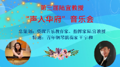 “丹桂飘香——声入华府”音乐会 将于9月24日华美亮相