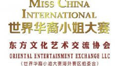 2023年“世界华裔小姐大赛”北美分赛区海选 火热报名中