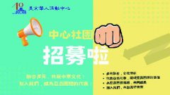美京华人活动中心招募中心社团 加入我们，融合多元，共展中华文